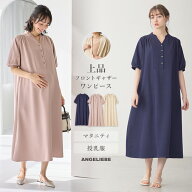 ★最大1,000円OFFクーポン＋最大90％OFF 期間限定★ マタニティ ワンピース 前開き 半袖 授乳服 きれいめ…