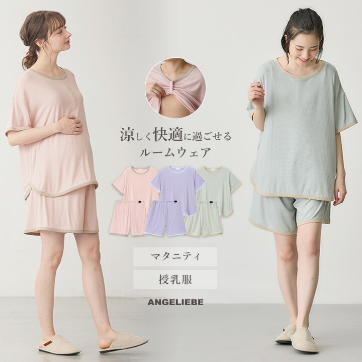 楽天市場】☆最大90％OFF 期間限定☆ マタニティ パジャマ 上下セット 