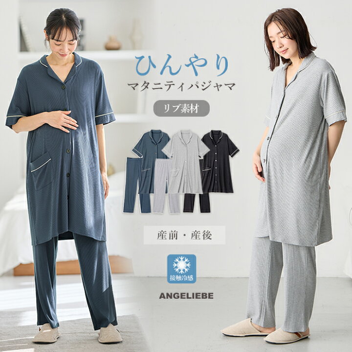 楽天市場】マタニティ パジャマ 前開き 全開 半袖 接触冷感 リブ  