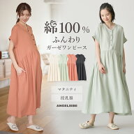 マタニティ パジャマ 授乳 半袖 ワンピース 前開き 綿100 ポコポコ ガーゼ ギャザーワンピース ネグリジ…