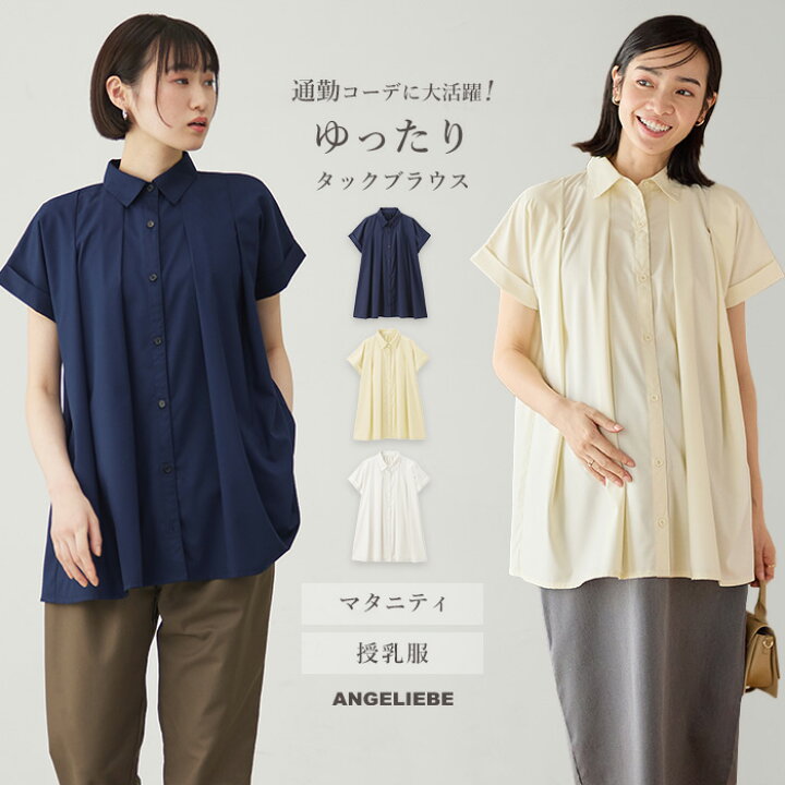 楽天市場】授乳服 オシャレ ブラウス オフィス マタニティ 