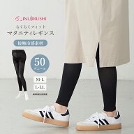 マタニティ レギンス 春夏 スパッツ ひんやり 接触冷感 10分丈 犬印本舗 らくらく フィット すっきり レ…