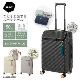 スーツケース キャリーケース キャリーバッグ 50L HaNT ハント 50リットル 3泊 5泊 こどもと旅するスーツケース ace. エース かわいい レディース 旅行 ハード 大容量 ファスナー ポーチ付き 旅行 荷物 ケース