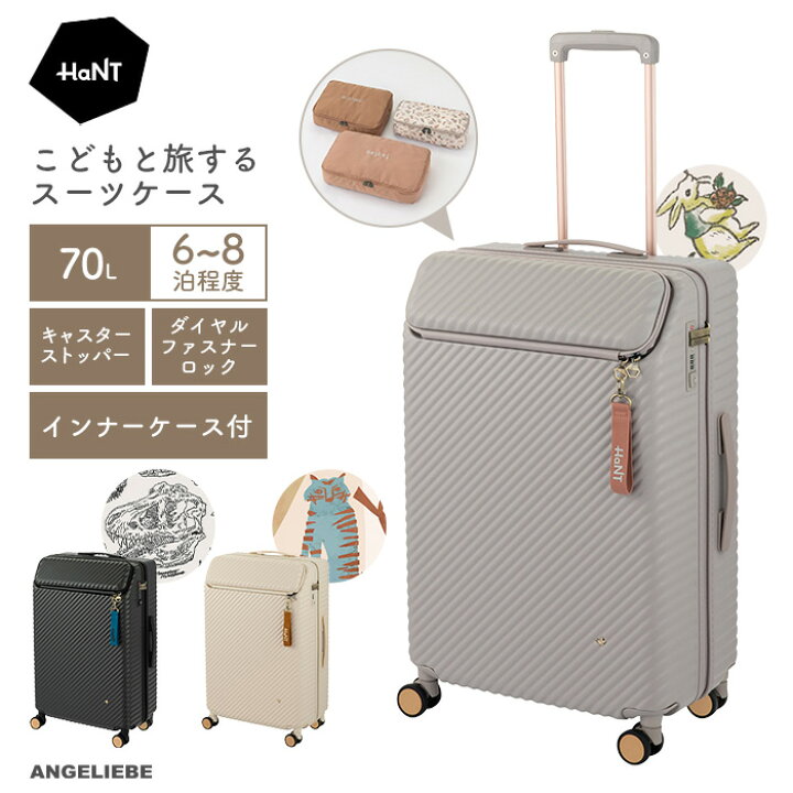 楽天市場】スーツケース キャリーケース キャリーバッグ 70L HaNT 