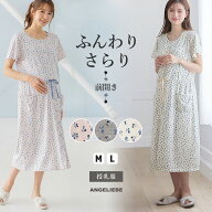 マタニティ パジャマ 前開き 全開 前ボタン ワンピース ルームウェア 部屋着 天竺 花柄 半袖 ネグリジェ …