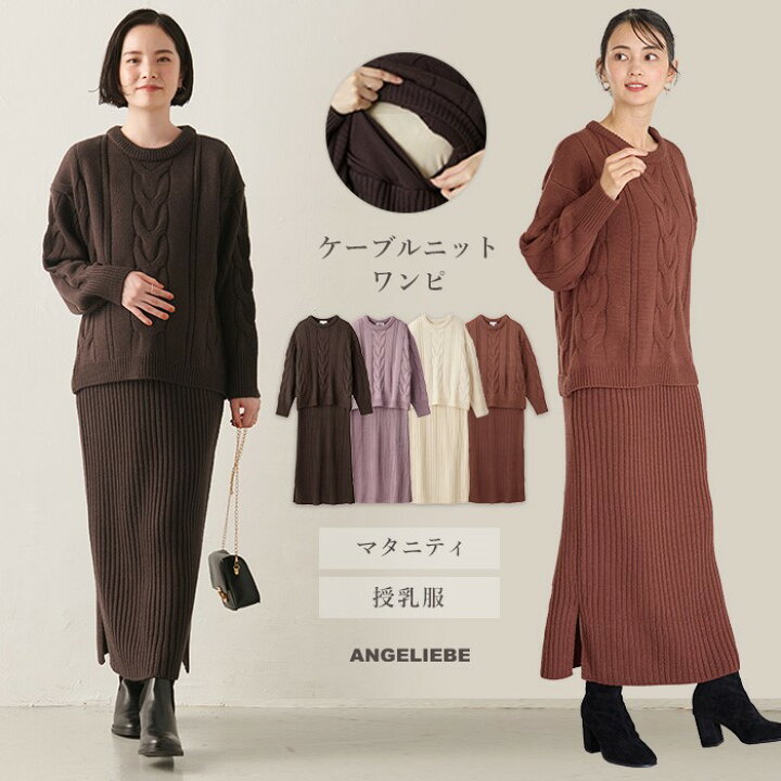 楽天市場】マタニティ ワンピース Rosemadame（ローズマダム）ケーブル  