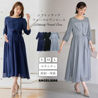 ★最大1,000円OFFクーポン＋最大90％OFF 期間限定★ マタニティ ワンピース シフォンタックフォーマルワ…
