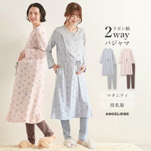 マタニティ パジャマセット ローズマダム 前開き 産院着 リボン柄 2WAYパジャマ お揃い フェミニンコーデ 写真映え 産前産後 親子ペア可 授乳パジャマ 授乳 入院準備 出産準備 ルームウェア 着こなせる 可愛い 長袖 秋 秋冬 M L