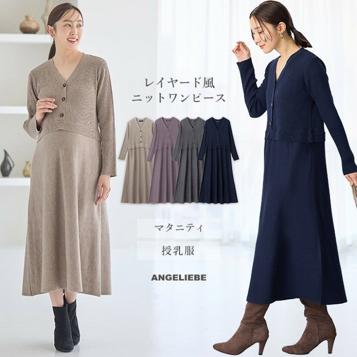 楽天市場】マタニティ ワンピース レイヤード風ニットワンピース  