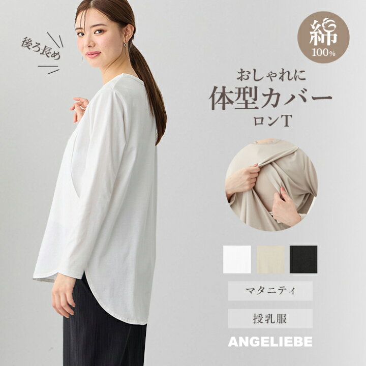楽天市場】マタニティ トップス カットソー 授乳服 カットソーシャツ 