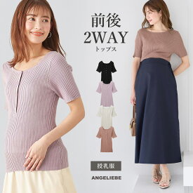 「選べる福袋対象商品」マタニティ トップス 半袖 授乳服 2WAY リブ カットソー 半袖 トップス Tシャツ キレイめ 仕事服 通勤 オフィス 授乳口 Vネック ラウンドネック S M L 妊婦服 可愛い人気 春 夏