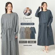 「選べる福袋対象商品」マタニティ パジャマ ワンピース 長袖 スウェット ルームウェア ホームウェア ネ…