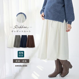 「マラソンSALE」「選べる福袋対象商品」マタニティ スカート ギャザースカート 妊婦リボン 通年 綿混 裏地付き ボトム 仕事服 通勤 オフィス キレイめ カジュアル 無地 産 産後 ママ おしゃれ 秋冬 M L