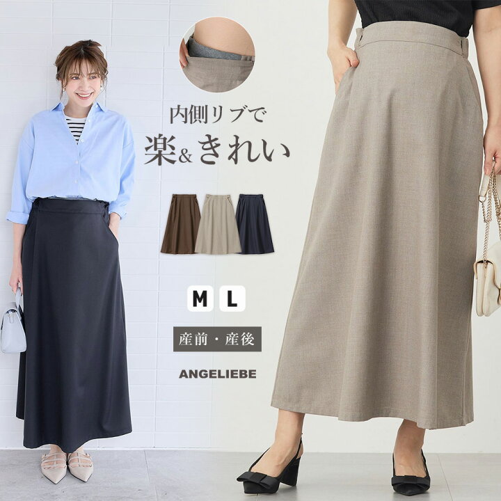 楽天市場】マタニティ スカート オフィス ロング マキシ スカート セミ 