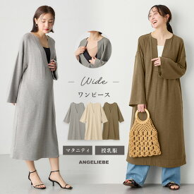「マラソンSALE」「選べる福袋対象商品」マタニティ ワンピース オフィス 長袖 深 Vネック スリット カットソー 授乳服 オフィスカジュアル ゆったり 妊婦 産前産後 臨月 すっきり 春 夏 秋 かわいい
