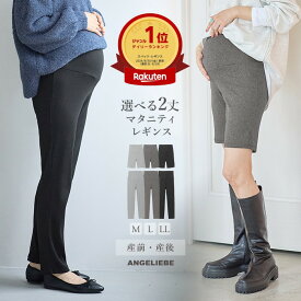 「マラソンSALE」マタニティ パンツ レギンス 選べる2丈 大きいサイズ ゆったり 部屋着 綿 スパッツ 綿混 リブ ストレッチ ボトム カジュアル 産前産後 かわいい おしゃれ 春夏 秋冬 無地