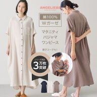 マタニティ パジャマ 前開き 半袖 綿100 授乳パジャマ ワンピース 大きい ぷくぷく Wガーゼ シャツ ネグ…