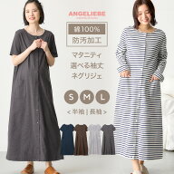 「防汚×2WAY」綿100% 防汚加工 マタニティパジャマ 授乳ネグリジェ 前開き 春夏 ネグリジェ 授乳口付き …