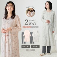 マタニティ パジャマセット 前開き 長袖 親子コーデ可 リボン柄プリント2wayパジャマ 授乳パジャマ 産前…