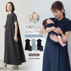 楽天市場】 特別企画 > 親子お揃いコーデ : マタニティ授乳服ベビー 
