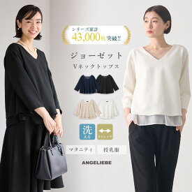 「マラソンSALE」マタニティ トップス 授乳口付 ストレッチジョーゼットVネックレイヤードトップス授乳服 お宮参り 産前 産後 フォーマル 結婚式 卒園式 卒業式 入園式 入学式 謝恩会 オフィス 通勤