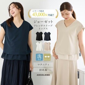 「マラソンSALE」授乳服 マタニティ トップス 授乳口付 ストレッチ ジョーゼット フレンチスリーブ トップス レディース ノースリーブ 半袖授乳服 お宮参り フォーマル オフィス 通勤