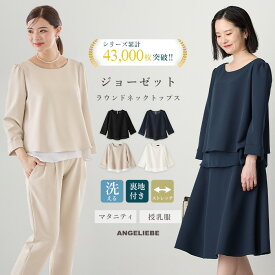 「マラソンSALE」マタニティ トップス 授乳口付 ストレッチ ジョーゼット トップス 授乳服 フォーマル 結婚式 お宮参り 謝恩会 オフィス 通勤 産前 産後 秋