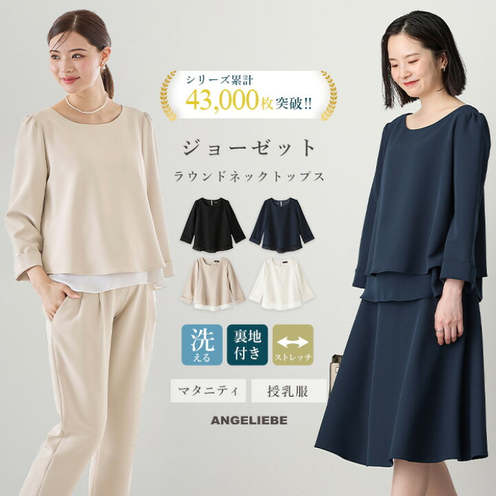 楽天市場】マタニティ トップス 授乳口付 ストレッチ ジョーゼット 