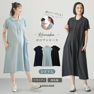 マタニティ 授乳服 半袖ポロワンピース ひざ下丈 ワンピース 春 夏 親子ペア 半袖 ポロ ポロシャツ 通気…