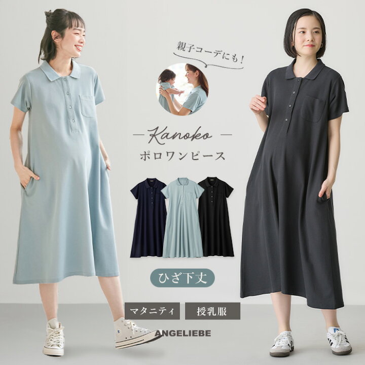 楽天市場】マタニティ 授乳服 半袖ポロワンピース ひざ下丈 ワンピース 
