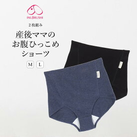 産後用ショーツ 犬印産後ママのお腹ひっこめショーツ2枚組み 産後用リフォームインナー/下着/妊婦/マタニティー