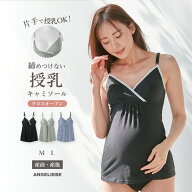 マタニティ ブラキャミソール インナー 授乳対応 杢グレー ブラック ネイビー ボーダー M L |カップ付き …