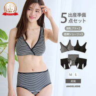 産褥ショーツ 授乳ブラ マタニティ 出産準備セット5点 入院準備 産褥ブラ2枚 産褥ショーツ3枚 ハーフトッ…