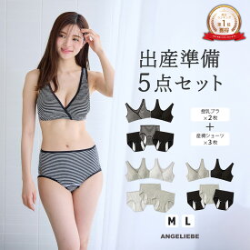 産褥ショーツ 授乳ブラ マタニティ 出産準備セット5点 入院準備(産褥ブラ2枚+産褥ショーツ3枚) ハーフトップブラ インナー 下着 入院セット 赤ちゃん 産褥 マタニティーショーツ 人気 エンジェリーベ帝王切開全開 もれない