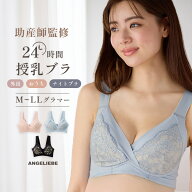 「助産院長監修」 授乳ブラ ナイトブラ 垂れ防止 24時間 快適 昼夜兼用 育乳 可愛い 授乳ブラジャー 下垂…