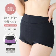 骨盤ベルト 産後リフォーム マタニティ 履くタイプ はくタイプ 補正 みやした助産院×ANGELIEBE共同開発 …