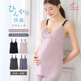 マタニティ キャミソール 犬印本舗　接触冷感ブラトップ 授乳 肌着 産前 産後 インナー 下着 妊婦 マタニティー かわいい おしゃれ 春 夏 春夏
