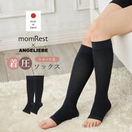「送料無料」マタニティ 冷え対策 保温 リカバリーサポート momRest 着圧ソックス ショート丈 昼夜兼用 e…