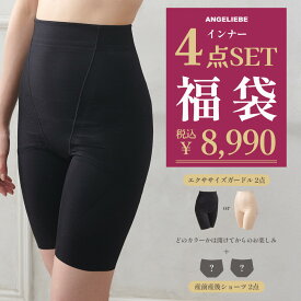産後・補正インナー 産後用インナー福袋 8,990円　4点入り 産前 妊婦 マタニティー インナー 下着 かわいい おしゃれ 春 夏 春夏