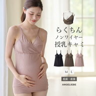 マタニティ キャミソール やさしくフィット 授乳キャミソール 授乳 肌着 産前産後 インナー 下着 妊婦 ら…