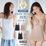 マタニティ キャミソール 助産院監修 ママとつくったふんわり授乳ブラキャミ 接触冷感 吸汗速乾 アンダー…