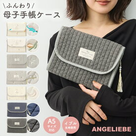★最大1,000円OFFクーポン！期間限定★ ママバッグ マザーズバッグ 【MAMMY LUNA】イブル　ヌビキルト　マルチケース　母子手帳ケース かわいい おしゃれ