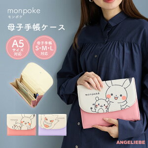 monpokeモンポケ母子手帳ケース マタニティ コットンキャンバス素材 ナチュラル 検診 収納 A5サイズ カードポケット アウトポケット マルチケース ピンク パープル お薬手帳 通院ケース 診察