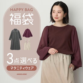 「A:3点選んで6,000円!送料無料」選べるマタニティウェア福袋チケット 福袋 マタニティー パジャマ トップス ワンピース パンツ スカート 妊婦服 授乳服 春夏 エンジェリーベ