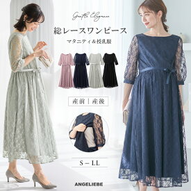 マタニティ ワンピース 総レースロングワンピース S M L 黒 お宮参り ワンピース 卒入園 結婚式 フォーマル 七五三 卒園 卒業 入園 入学 百日祝い お食い初め 妊婦服 秋 春 春夏 フォーマル 結婚式 授乳服