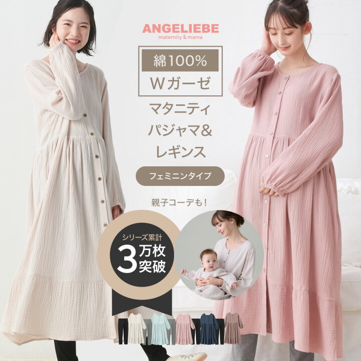 楽天市場】マタニティ パジャマ レギンスセット ワンピース 前開き  