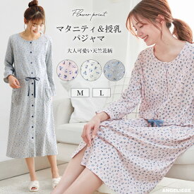 マタニティ パジャマ 授乳服 ワンピース 入院 出産準備 ネグリジェ 天竺花柄 おしゃれ 夏 快適 産前 産後 妊婦 ママ 妊娠 ルームウェア シンプル かわいい 前開き ポケット レディース 人気 エンジェリーベ
