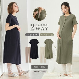 マタニティ パジャマ ワッフル×天竺2WAY半袖パジャマセット |前開き ホームウェア ナイティ マタニティ 産院推奨 パジャマ 半袖 授乳服 妊婦服 マタニティー 春 夏 春夏