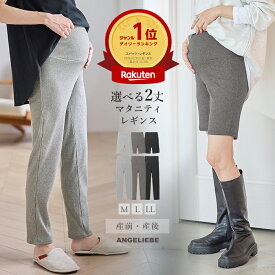 「マラソンSALE」マタニティ パンツ レギンス 大きいサイズ ゆったり 部屋着 綿 スパッツ 綿混 リブ ストレートレギンス ストレッチ ボトム 産前産後 春夏 秋冬 無地 選べる2丈