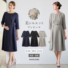 マタニティフォーマルワンピース 授乳口付タックベルテッドワンピース ストレッチ素材 S M L|授乳 フォーマル 結婚式 授乳服 お宮参り 産前 産後 妊婦服 マタニティー 秋 黒 ブラウン 白 ベージュ 　エンジェリーベ